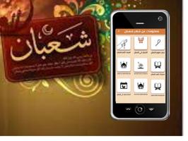شهر شعبان screenshot 2