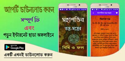 মহাশক্তির তন্ত্র-মন্ত্রের বিধি poster