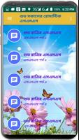 শুভ সকালের রোমান্টিক এসএমএস poster