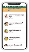সনাতন ধর্মীয় মনীষীদের বাণী imagem de tela 1