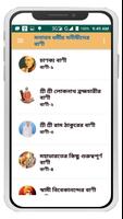 সনাতন ধর্মীয় মনীষীদের বাণী imagem de tela 2