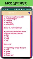 হিন্দু ধর্ম ও নৈতিক শিক্ষা mcq скриншот 3