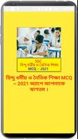 হিন্দু ধর্ম ও নৈতিক শিক্ষা mcq постер