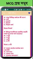 হিন্দু ধর্ম ও নৈতিক শিক্ষা mcq скриншот 2