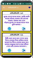 মেয়ে পটানোর আদর্শ এস.এম.এস~Me скриншот 2