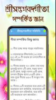 শ্রীমদ্ভগবদ্গীতা অর্থসহ বাংলা screenshot 1