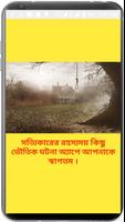 রহস্যময় কিছু ভৌতিক ঘটনা~Vuter poster