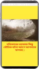 রহস্যময় কিছু ভৌতিক ঘটনা~Vuter XAPK 下載