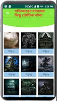 রহস্যময় কিছু ভৌতিক ঘটনা~Vuter screenshot 1