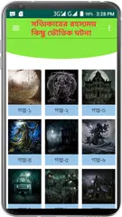 রহস্যময় কিছু ভৌতিক ঘটনা~Vuter XAPK 下載