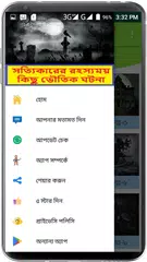 রহস্যময় কিছু ভৌতিক ঘটনা~Vuter XAPK 下載