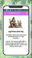 প্রভু শিব মন্ত্র ~ Shiv mantra اسکرین شاٹ 1
