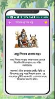 برنامه‌نما প্রভু শিব মন্ত্র ~ Shiv mantra عکس از صفحه