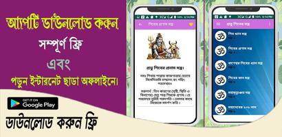 প্রভু শিব মন্ত্র ~ Shiv mantra โปสเตอร์