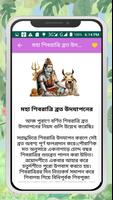 برنامه‌نما প্রভু শিব মন্ত্র ~ Shiv mantra عکس از صفحه