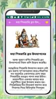 প্রভু শিব মন্ত্র ~ Shiv mantra ảnh chụp màn hình 2