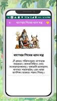 برنامه‌نما প্রভু শিব মন্ত্র ~ Shiv mantra عکس از صفحه