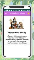 3 Schermata প্রভু শিব মন্ত্র ~ Shiv mantra