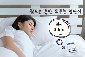 스펠링을 말해주는 영어 단어장 - 스펠톡 (라이트 버전) Poster