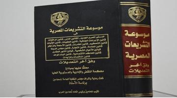 موسوعة القوانين المصرية 스크린샷 1