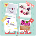 حالات واتساب