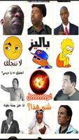 ملصقات روعة || Stickers 2021 Affiche