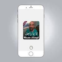 تعليقات مضحكة تصوير الشاشة 2