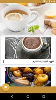 مشروبات ساخنة وباردة imagem de tela 1
