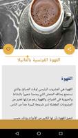 مشروبات ساخنة وباردة imagem de tela 2