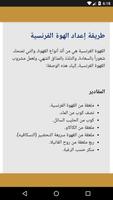 مشروبات ساخنة وباردة imagem de tela 3