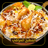 وصفات المطبخ العراقي | أطباق عراقية بدون نت ícone