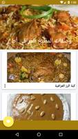 وصفات المطبخ العراقي | أطباق عراقية بدون نت imagem de tela 1