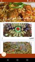 وصفات المطبخ السوري بدون نت স্ক্রিনশট 1