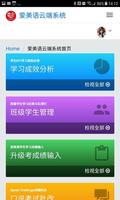 愛美語雲端 capture d'écran 1