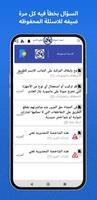 امتحان السواقة النظري الاردني تصوير الشاشة 3