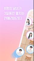 하트캠프-세상에없던리얼데이팅앱 gönderen
