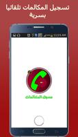 مسجل المكالمات Poster