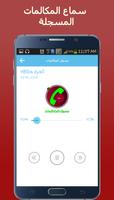 مسجل المكالمات captura de pantalla 2