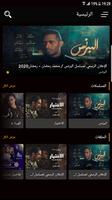 شاهد مسلسلات رمضان 2023 بلس imagem de tela 1