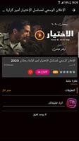 شاهد مسلسلات رمضان 2023 بلس imagem de tela 2