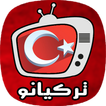 مسلسلات تركية مدبلجة ومترجمة - تطبيق تركيانو