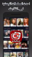 مسلسلات تركية مدبلجة ومترجمة - تطبيق تركيانو تصوير الشاشة 3
