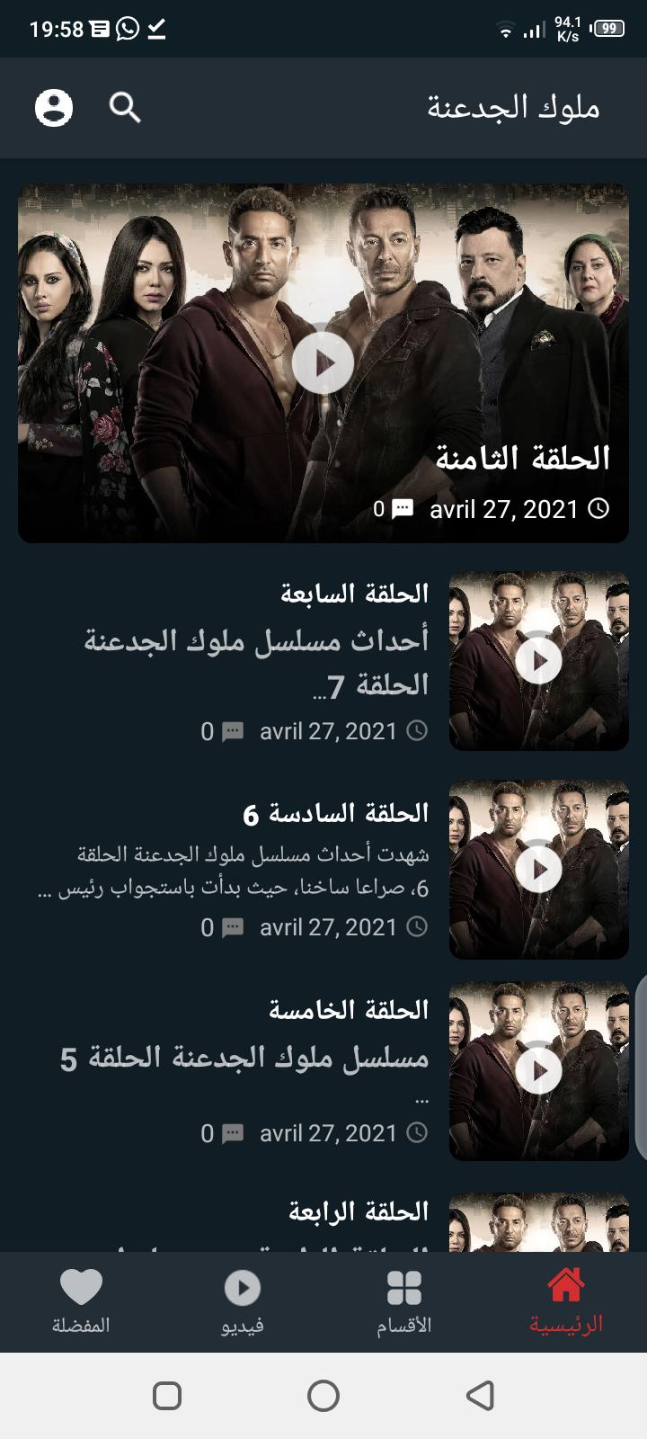 الجدعنة الحلقة 27 مسلسل ملوك مسلسل اللي