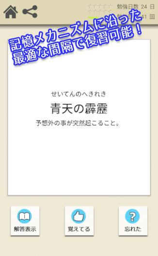 ロジカル記憶 ことわざ 四字熟語 慣用句 For Android Apk Download ロジカル記憶 ことわざ 四字熟語 慣用句 For Android Apk Download