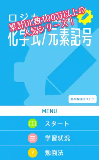 ロジカル記憶 化学式 元素記号 周期表 分子式暗記アプリ 安卓下載 安卓版apk 免費下載