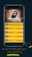 لطميات خضر عباس Affiche