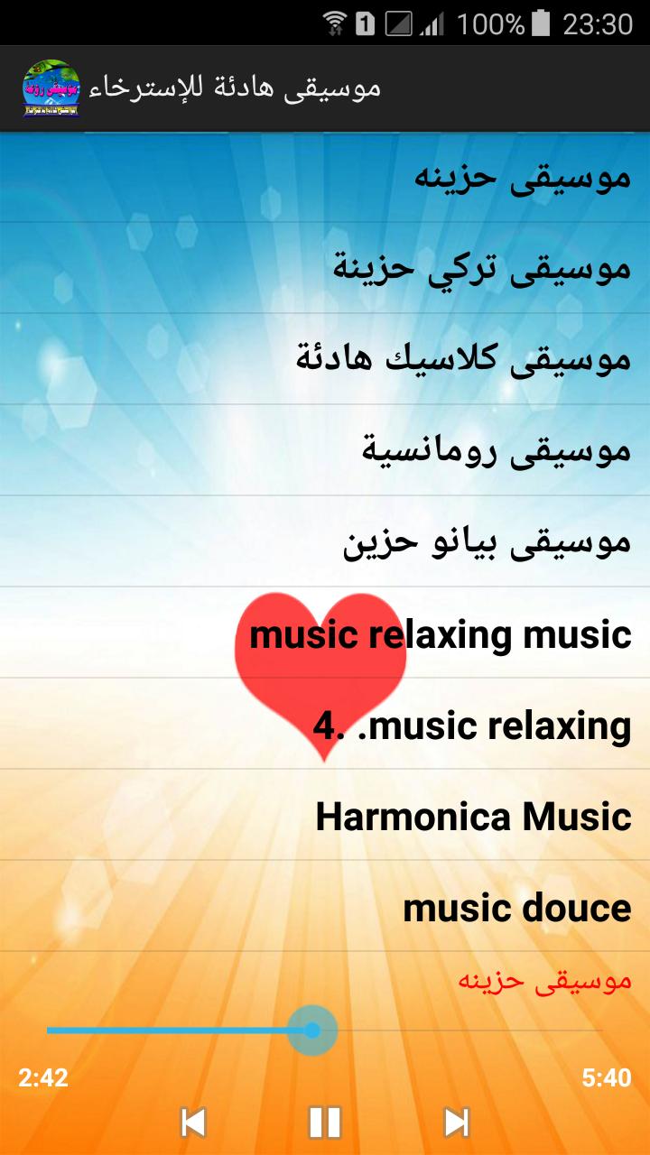 موسيقى هادئة للإسترخاء Mp3 For Android Apk Download