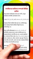 মসজিদের ফযিলত বিধান ও আদাব বই скриншот 2