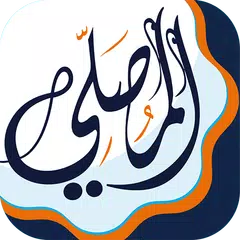 AlMosaly: Athan, Qibla, Quran XAPK download