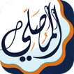 ”AlMosaly: Athan, Qibla, Quran